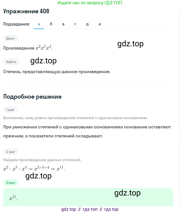 ГДЗ Алгебра, 7 класс Учебник, авторы: Макарычев Юрий Николаевич, Миндюк Нора Григорьевна, Нешков Константин Иванович, Суворова Светлана Борисовна, издательство Просвещение, Москва, 2019 - 2022, белого цвета, страница 101, номер 408, Решение 1