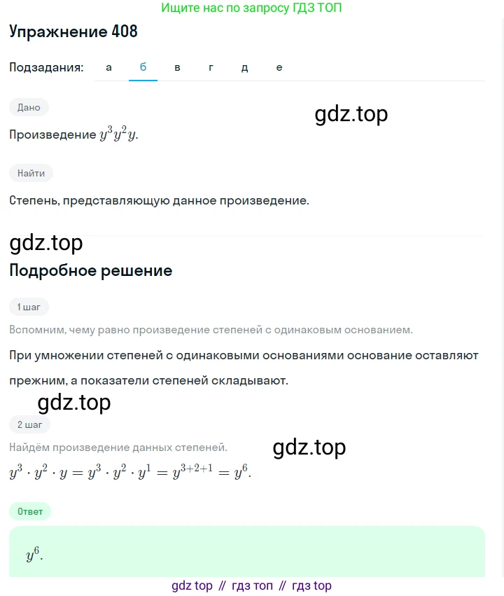 ГДЗ Алгебра, 7 класс Учебник, авторы: Макарычев Юрий Николаевич, Миндюк Нора Григорьевна, Нешков Константин Иванович, Суворова Светлана Борисовна, издательство Просвещение, Москва, 2019 - 2022, белого цвета, страница 101, номер 408, Решение 1 (продолжение 2)