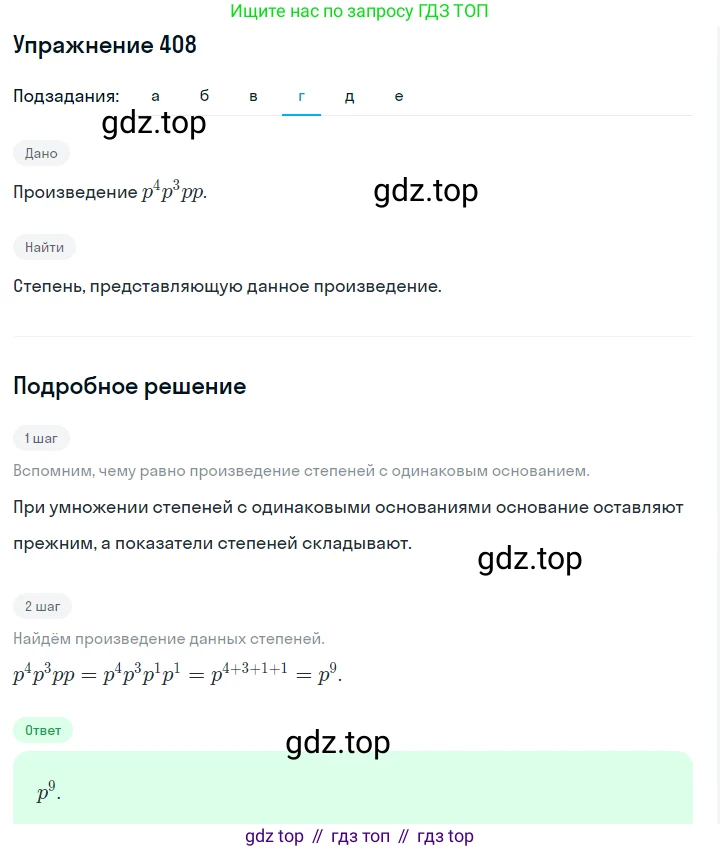 ГДЗ Алгебра, 7 класс Учебник, авторы: Макарычев Юрий Николаевич, Миндюк Нора Григорьевна, Нешков Константин Иванович, Суворова Светлана Борисовна, издательство Просвещение, Москва, 2019 - 2022, белого цвета, страница 101, номер 408, Решение 1 (продолжение 4)