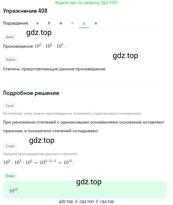 ГДЗ Алгебра, 7 класс Учебник, авторы: Макарычев Юрий Николаевич, Миндюк Нора Григорьевна, Нешков Константин Иванович, Суворова Светлана Борисовна, издательство Просвещение, Москва, 2019 - 2022, белого цвета, страница 101, номер 408, Решение 1 (продолжение 5)