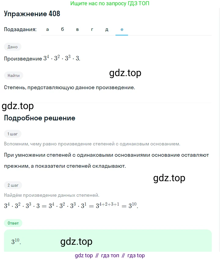 ГДЗ Алгебра, 7 класс Учебник, авторы: Макарычев Юрий Николаевич, Миндюк Нора Григорьевна, Нешков Константин Иванович, Суворова Светлана Борисовна, издательство Просвещение, Москва, 2019 - 2022, белого цвета, страница 101, номер 408, Решение 1 (продолжение 6)