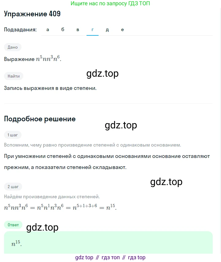 ГДЗ Алгебра, 7 класс Учебник, авторы: Макарычев Юрий Николаевич, Миндюк Нора Григорьевна, Нешков Константин Иванович, Суворова Светлана Борисовна, издательство Просвещение, Москва, 2019 - 2022, белого цвета, страница 102, номер 409, Решение 1 (продолжение 4)