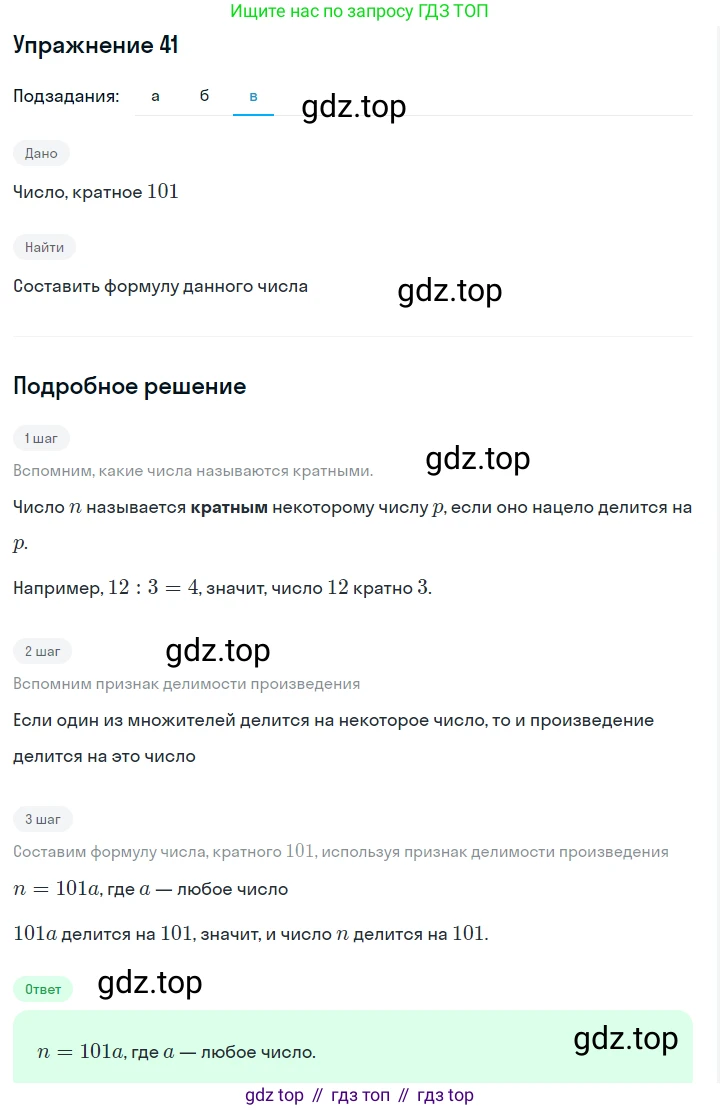 ГДЗ Алгебра, 7 класс Учебник, авторы: Макарычев Юрий Николаевич, Миндюк Нора Григорьевна, Нешков Константин Иванович, Суворова Светлана Борисовна, издательство Просвещение, Москва, 2019 - 2022, белого цвета, страница 12, номер 41, Решение 1 (продолжение 3)