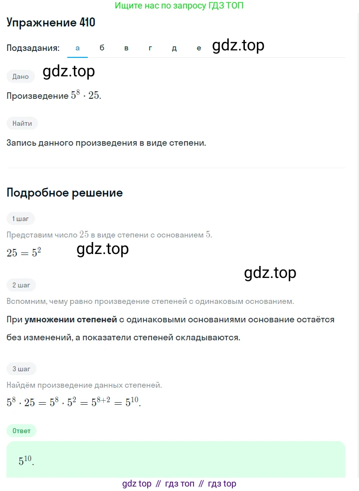 ГДЗ Алгебра, 7 класс Учебник, авторы: Макарычев Юрий Николаевич, Миндюк Нора Григорьевна, Нешков Константин Иванович, Суворова Светлана Борисовна, издательство Просвещение, Москва, 2019 - 2022, белого цвета, страница 102, номер 410, Решение 1