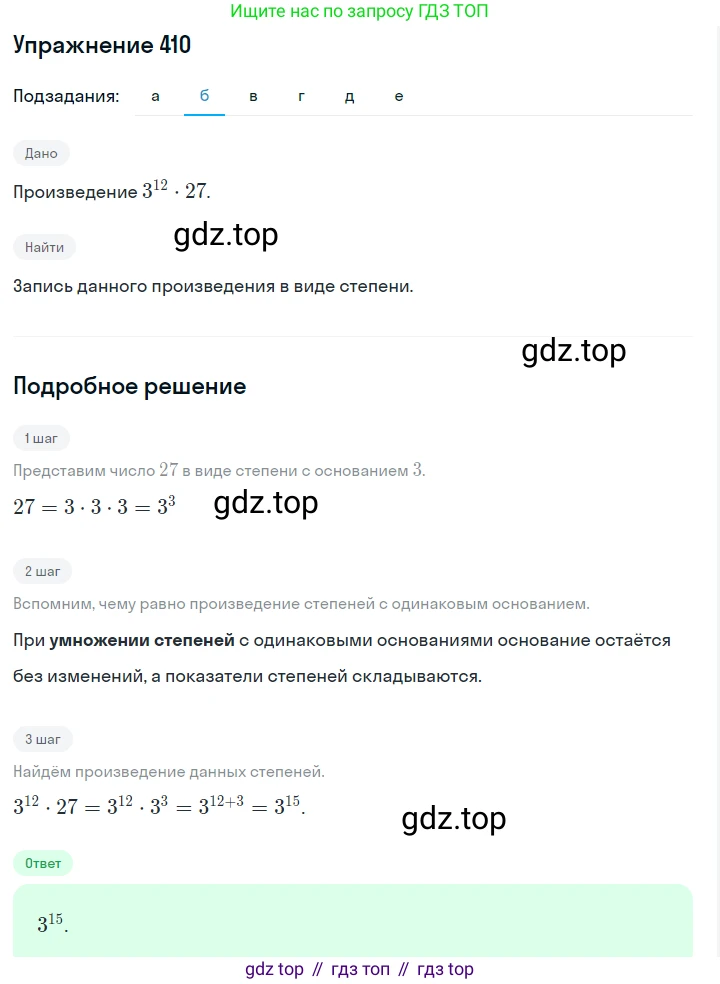 ГДЗ Алгебра, 7 класс Учебник, авторы: Макарычев Юрий Николаевич, Миндюк Нора Григорьевна, Нешков Константин Иванович, Суворова Светлана Борисовна, издательство Просвещение, Москва, 2019 - 2022, белого цвета, страница 102, номер 410, Решение 1 (продолжение 2)