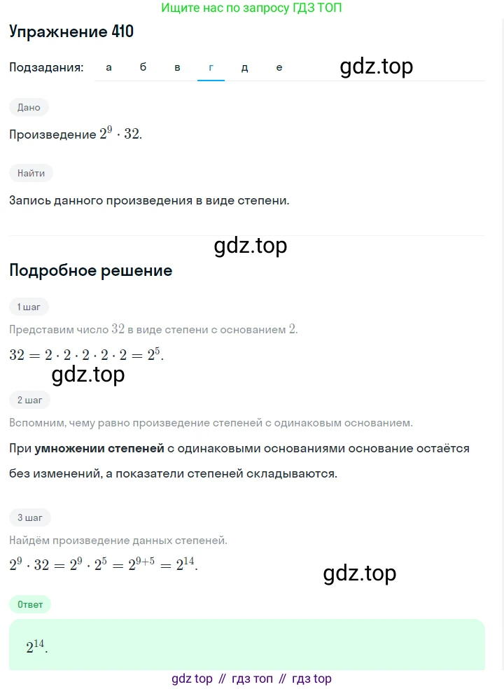 ГДЗ Алгебра, 7 класс Учебник, авторы: Макарычев Юрий Николаевич, Миндюк Нора Григорьевна, Нешков Константин Иванович, Суворова Светлана Борисовна, издательство Просвещение, Москва, 2019 - 2022, белого цвета, страница 102, номер 410, Решение 1 (продолжение 4)