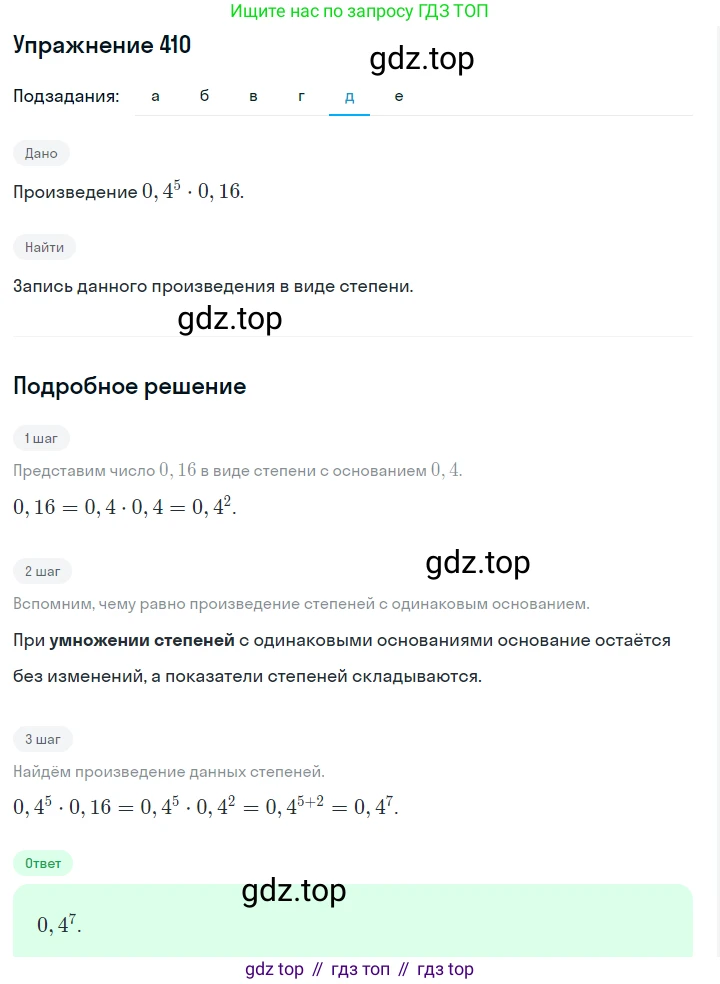 ГДЗ Алгебра, 7 класс Учебник, авторы: Макарычев Юрий Николаевич, Миндюк Нора Григорьевна, Нешков Константин Иванович, Суворова Светлана Борисовна, издательство Просвещение, Москва, 2019 - 2022, белого цвета, страница 102, номер 410, Решение 1 (продолжение 5)