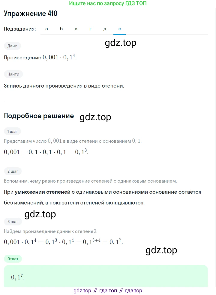 ГДЗ Алгебра, 7 класс Учебник, авторы: Макарычев Юрий Николаевич, Миндюк Нора Григорьевна, Нешков Константин Иванович, Суворова Светлана Борисовна, издательство Просвещение, Москва, 2019 - 2022, белого цвета, страница 102, номер 410, Решение 1 (продолжение 6)