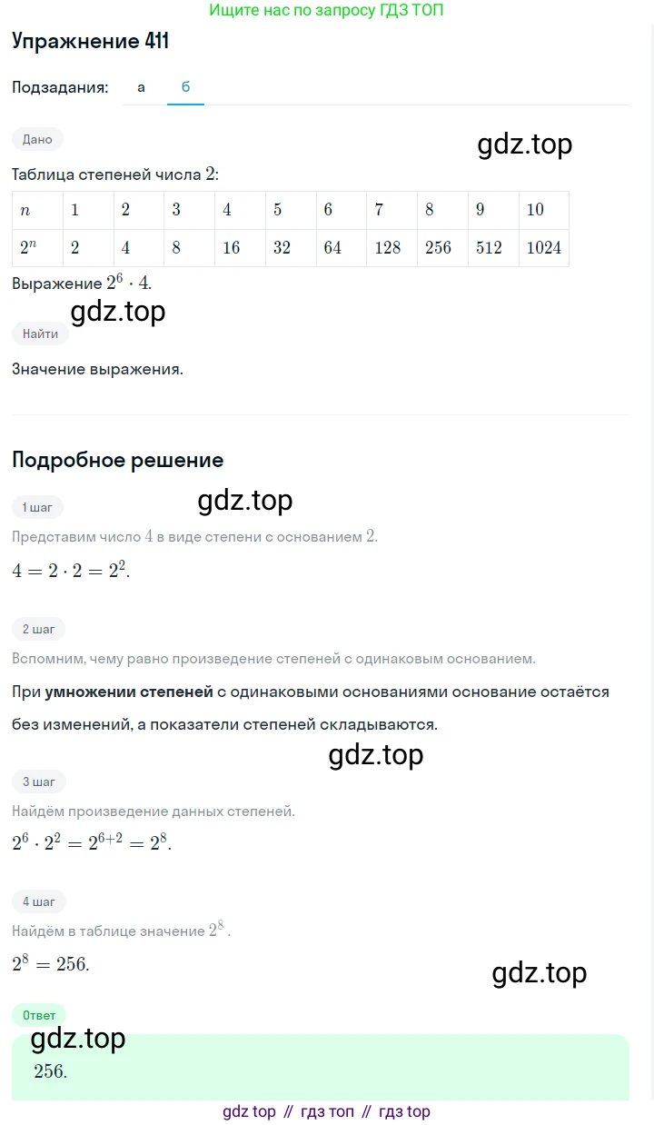 ГДЗ Алгебра, 7 класс Учебник, авторы: Макарычев Юрий Николаевич, Миндюк Нора Григорьевна, Нешков Константин Иванович, Суворова Светлана Борисовна, издательство Просвещение, Москва, 2019 - 2022, белого цвета, страница 102, номер 411, Решение 1 (продолжение 2)