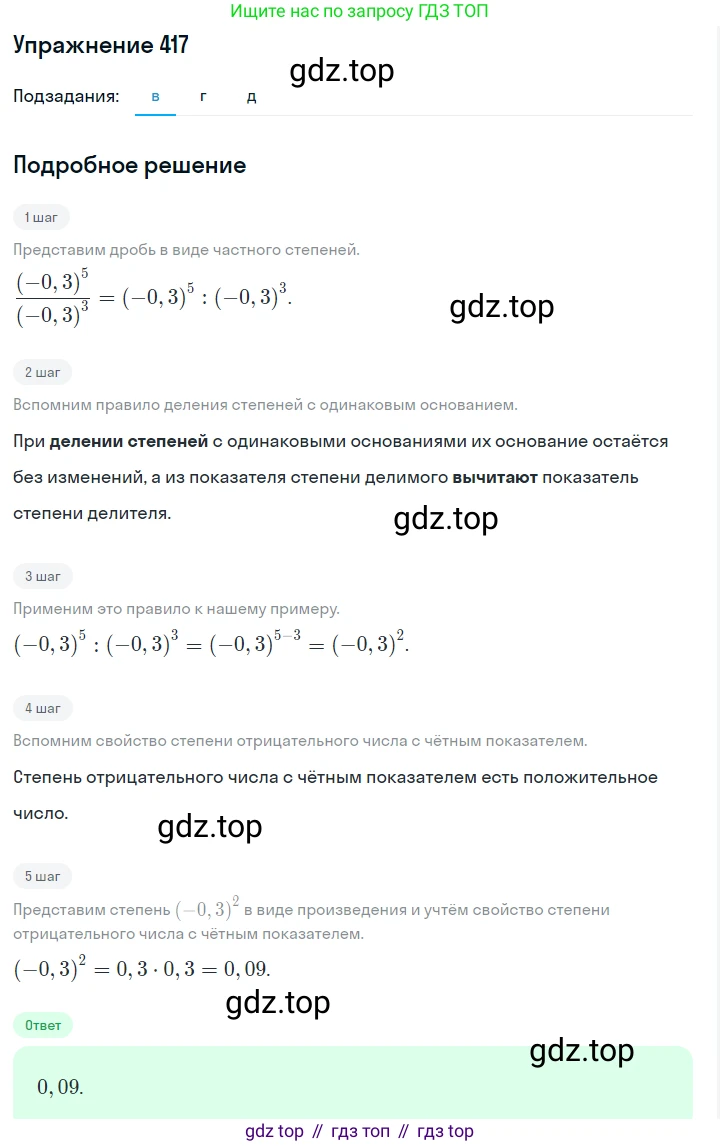ГДЗ Алгебра, 7 класс Учебник, авторы: Макарычев Юрий Николаевич, Миндюк Нора Григорьевна, Нешков Константин Иванович, Суворова Светлана Борисовна, издательство Просвещение, Москва, 2019 - 2022, белого цвета, страница 102, номер 417, Решение 1