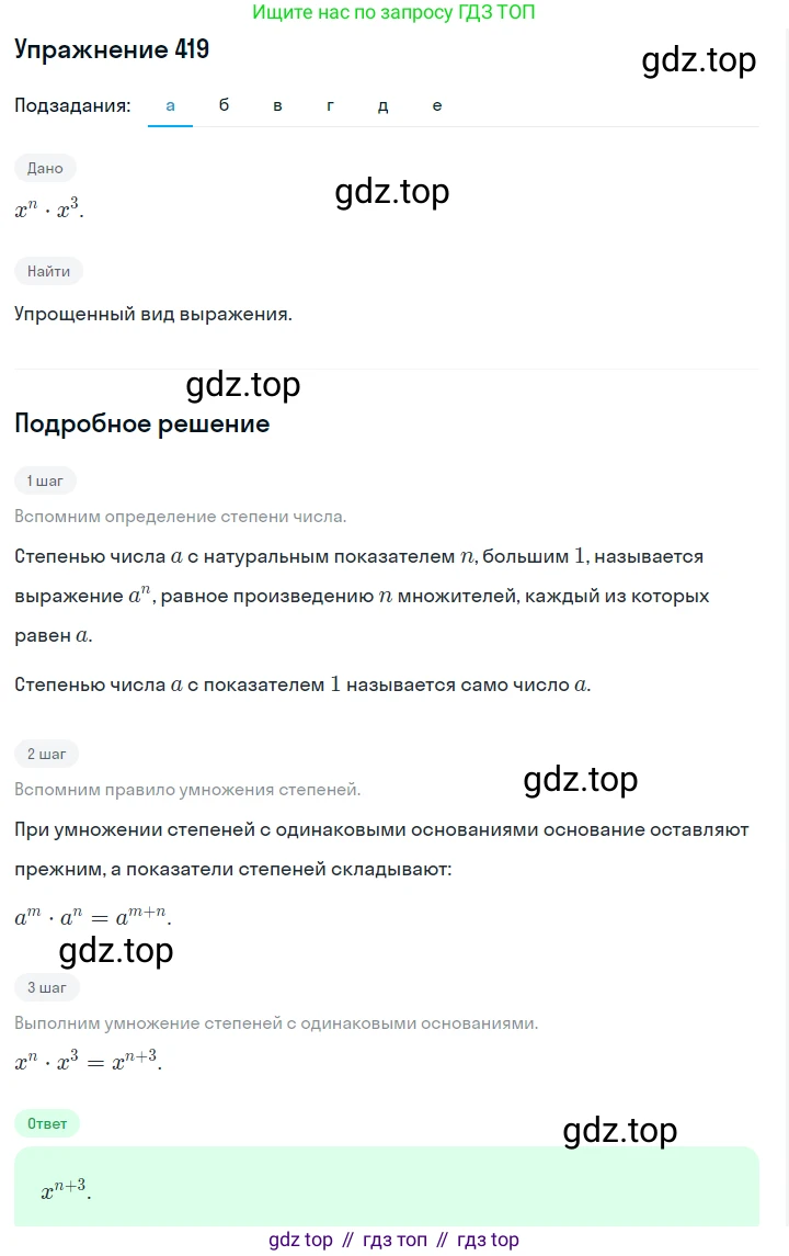ГДЗ Алгебра, 7 класс Учебник, авторы: Макарычев Юрий Николаевич, Миндюк Нора Григорьевна, Нешков Константин Иванович, Суворова Светлана Борисовна, издательство Просвещение, Москва, 2019 - 2022, белого цвета, страница 102, номер 419, Решение 1