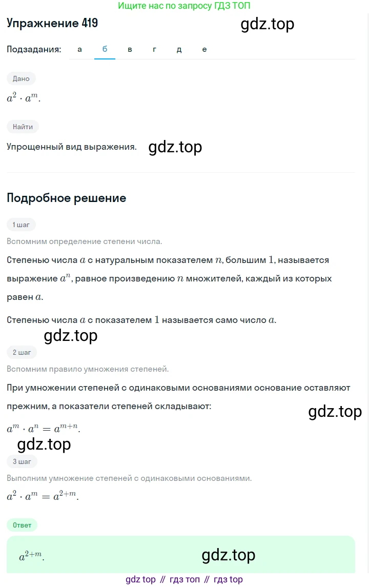 ГДЗ Алгебра, 7 класс Учебник, авторы: Макарычев Юрий Николаевич, Миндюк Нора Григорьевна, Нешков Константин Иванович, Суворова Светлана Борисовна, издательство Просвещение, Москва, 2019 - 2022, белого цвета, страница 102, номер 419, Решение 1 (продолжение 2)