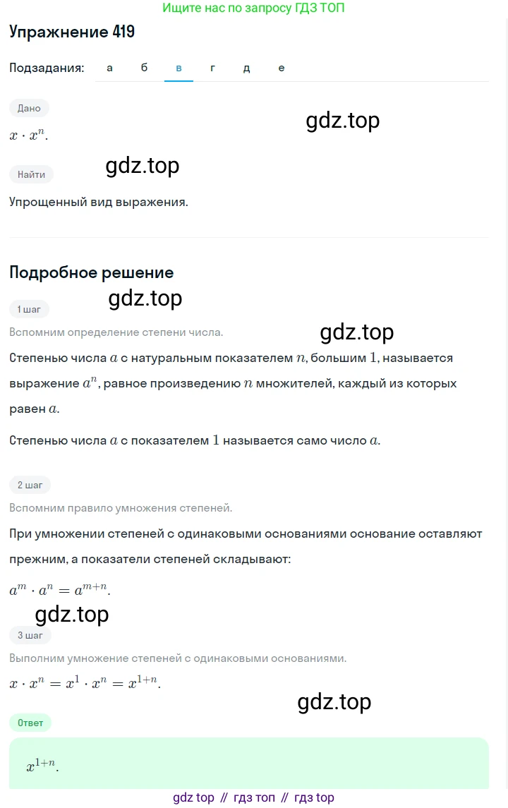 ГДЗ Алгебра, 7 класс Учебник, авторы: Макарычев Юрий Николаевич, Миндюк Нора Григорьевна, Нешков Константин Иванович, Суворова Светлана Борисовна, издательство Просвещение, Москва, 2019 - 2022, белого цвета, страница 102, номер 419, Решение 1 (продолжение 3)
