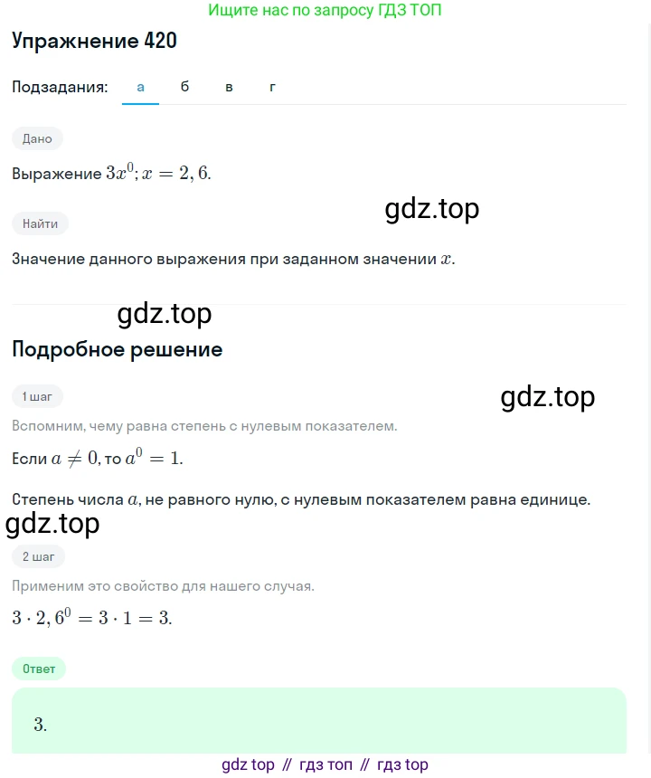 ГДЗ Алгебра, 7 класс Учебник, авторы: Макарычев Юрий Николаевич, Миндюк Нора Григорьевна, Нешков Константин Иванович, Суворова Светлана Борисовна, издательство Просвещение, Москва, 2019 - 2022, белого цвета, страница 103, номер 420, Решение 1