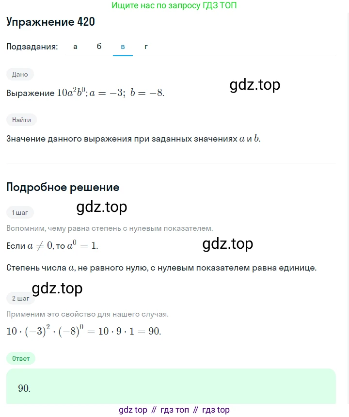 ГДЗ Алгебра, 7 класс Учебник, авторы: Макарычев Юрий Николаевич, Миндюк Нора Григорьевна, Нешков Константин Иванович, Суворова Светлана Борисовна, издательство Просвещение, Москва, 2019 - 2022, белого цвета, страница 103, номер 420, Решение 1 (продолжение 2)