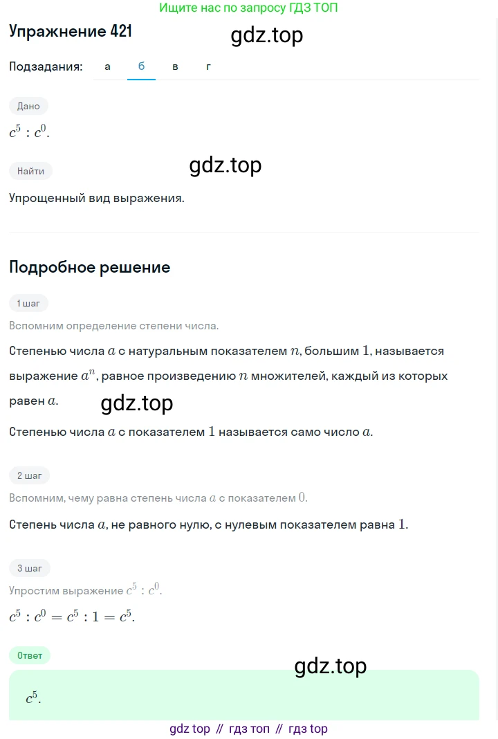 ГДЗ Алгебра, 7 класс Учебник, авторы: Макарычев Юрий Николаевич, Миндюк Нора Григорьевна, Нешков Константин Иванович, Суворова Светлана Борисовна, издательство Просвещение, Москва, 2019 - 2022, белого цвета, страница 103, номер 421, Решение 1 (продолжение 2)