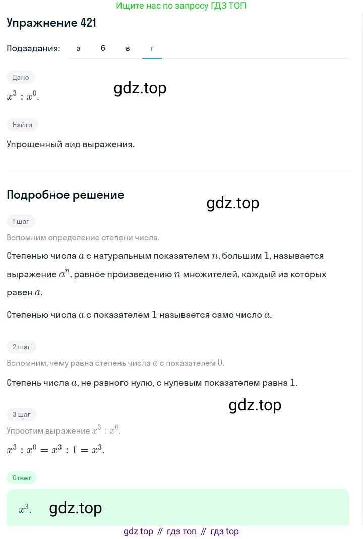 ГДЗ Алгебра, 7 класс Учебник, авторы: Макарычев Юрий Николаевич, Миндюк Нора Григорьевна, Нешков Константин Иванович, Суворова Светлана Борисовна, издательство Просвещение, Москва, 2019 - 2022, белого цвета, страница 103, номер 421, Решение 1 (продолжение 4)
