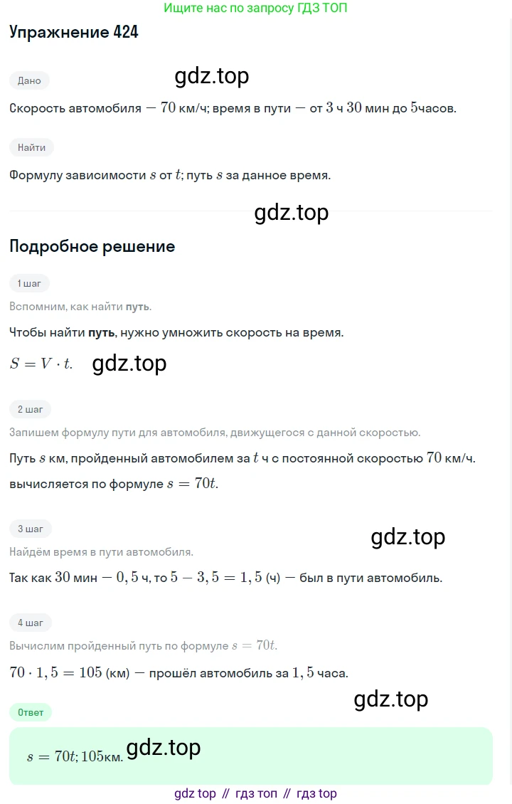 ГДЗ Алгебра, 7 класс Учебник, авторы: Макарычев Юрий Николаевич, Миндюк Нора Григорьевна, Нешков Константин Иванович, Суворова Светлана Борисовна, издательство Просвещение, Москва, 2019 - 2022, белого цвета, страница 103, номер 424, Решение 1