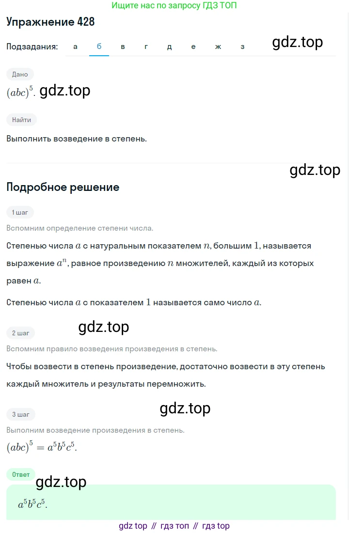 ГДЗ Алгебра, 7 класс Учебник, авторы: Макарычев Юрий Николаевич, Миндюк Нора Григорьевна, Нешков Константин Иванович, Суворова Светлана Борисовна, издательство Просвещение, Москва, 2019 - 2022, белого цвета, страница 105, номер 428, Решение 1 (продолжение 2)