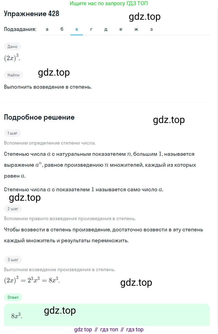 ГДЗ Алгебра, 7 класс Учебник, авторы: Макарычев Юрий Николаевич, Миндюк Нора Григорьевна, Нешков Константин Иванович, Суворова Светлана Борисовна, издательство Просвещение, Москва, 2019 - 2022, белого цвета, страница 105, номер 428, Решение 1 (продолжение 3)