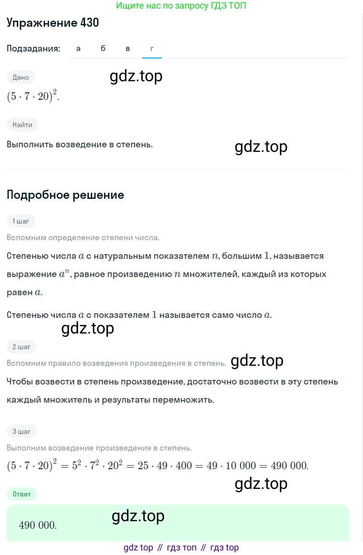 ГДЗ Алгебра, 7 класс Учебник, авторы: Макарычев Юрий Николаевич, Миндюк Нора Григорьевна, Нешков Константин Иванович, Суворова Светлана Борисовна, издательство Просвещение, Москва, 2019 - 2022, белого цвета, страница 105, номер 430, Решение 1 (продолжение 4)