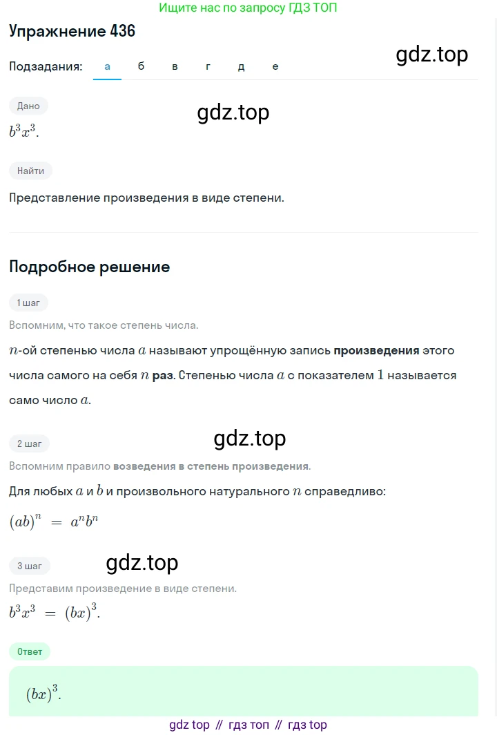 ГДЗ Алгебра, 7 класс Учебник, авторы: Макарычев Юрий Николаевич, Миндюк Нора Григорьевна, Нешков Константин Иванович, Суворова Светлана Борисовна, издательство Просвещение, Москва, 2019 - 2022, белого цвета, страница 106, номер 436, Решение 1