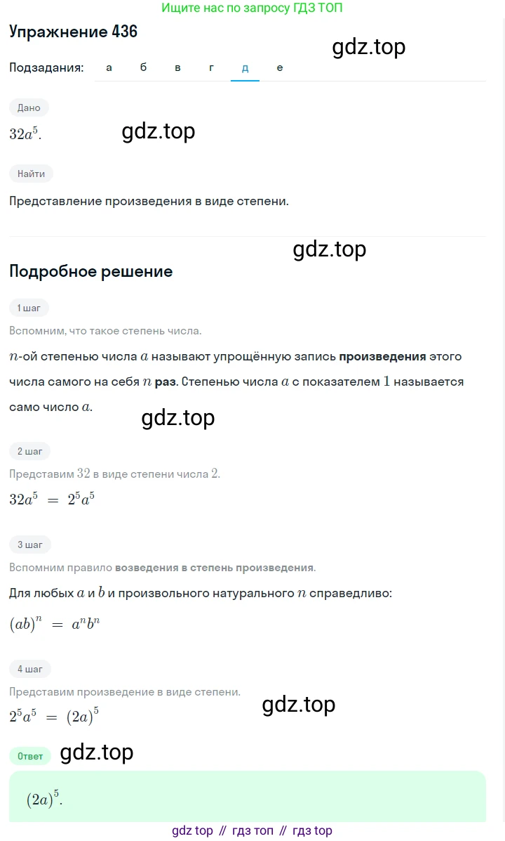 ГДЗ Алгебра, 7 класс Учебник, авторы: Макарычев Юрий Николаевич, Миндюк Нора Григорьевна, Нешков Константин Иванович, Суворова Светлана Борисовна, издательство Просвещение, Москва, 2019 - 2022, белого цвета, страница 106, номер 436, Решение 1 (продолжение 5)