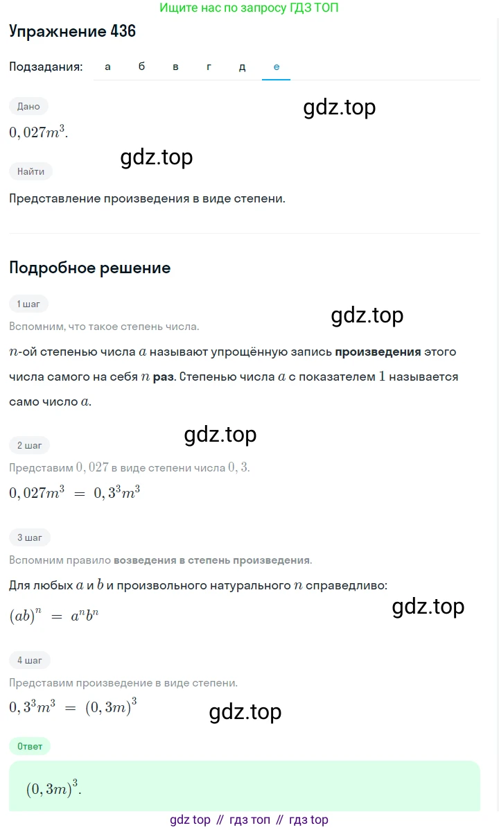 ГДЗ Алгебра, 7 класс Учебник, авторы: Макарычев Юрий Николаевич, Миндюк Нора Григорьевна, Нешков Константин Иванович, Суворова Светлана Борисовна, издательство Просвещение, Москва, 2019 - 2022, белого цвета, страница 106, номер 436, Решение 1 (продолжение 6)