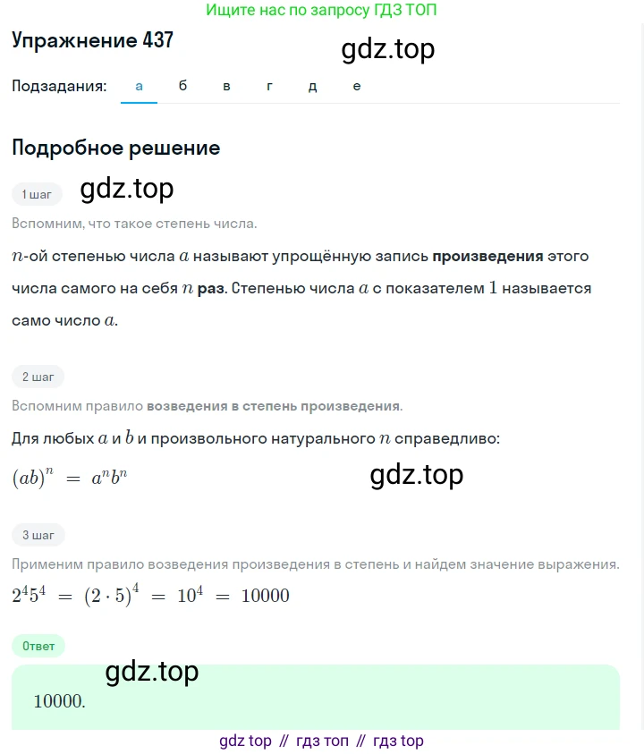 ГДЗ Алгебра, 7 класс Учебник, авторы: Макарычев Юрий Николаевич, Миндюк Нора Григорьевна, Нешков Константин Иванович, Суворова Светлана Борисовна, издательство Просвещение, Москва, 2019 - 2022, белого цвета, страница 106, номер 437, Решение 1