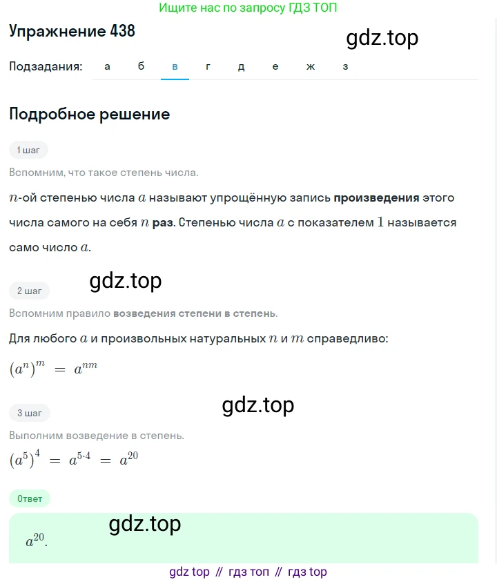ГДЗ Алгебра, 7 класс Учебник, авторы: Макарычев Юрий Николаевич, Миндюк Нора Григорьевна, Нешков Константин Иванович, Суворова Светлана Борисовна, издательство Просвещение, Москва, 2019 - 2022, белого цвета, страница 106, номер 438, Решение 1 (продолжение 3)