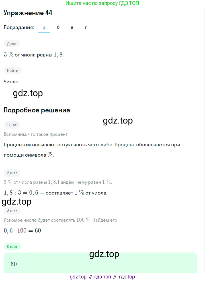 ГДЗ Алгебра, 7 класс Учебник, авторы: Макарычев Юрий Николаевич, Миндюк Нора Григорьевна, Нешков Константин Иванович, Суворова Светлана Борисовна, издательство Просвещение, Москва, 2019 - 2022, белого цвета, страница 12, номер 44, Решение 1