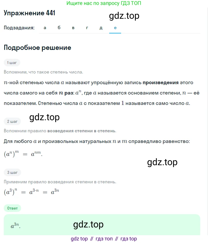 ГДЗ Алгебра, 7 класс Учебник, авторы: Макарычев Юрий Николаевич, Миндюк Нора Григорьевна, Нешков Константин Иванович, Суворова Светлана Борисовна, издательство Просвещение, Москва, 2019 - 2022, белого цвета, страница 106, номер 441, Решение 1 (продолжение 3)