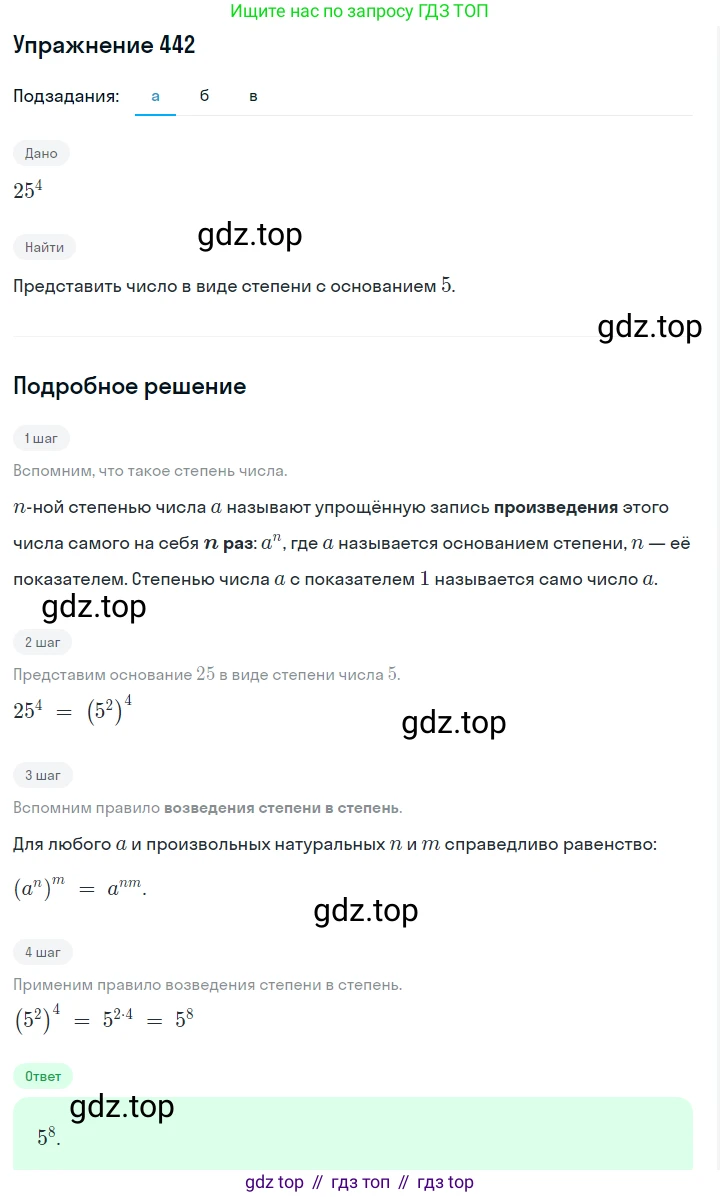 ГДЗ Алгебра, 7 класс Учебник, авторы: Макарычев Юрий Николаевич, Миндюк Нора Григорьевна, Нешков Константин Иванович, Суворова Светлана Борисовна, издательство Просвещение, Москва, 2019 - 2022, белого цвета, страница 106, номер 442, Решение 1