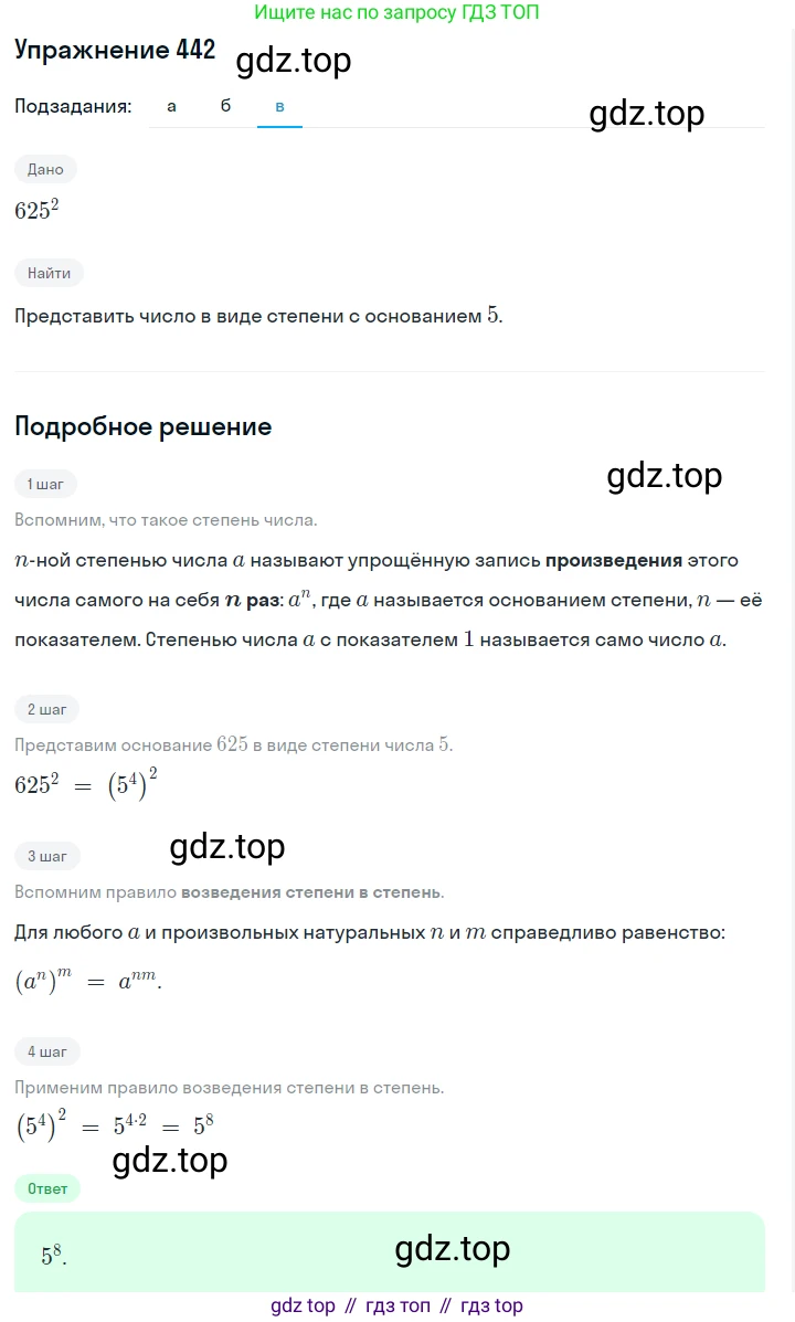 ГДЗ Алгебра, 7 класс Учебник, авторы: Макарычев Юрий Николаевич, Миндюк Нора Григорьевна, Нешков Константин Иванович, Суворова Светлана Борисовна, издательство Просвещение, Москва, 2019 - 2022, белого цвета, страница 106, номер 442, Решение 1 (продолжение 3)