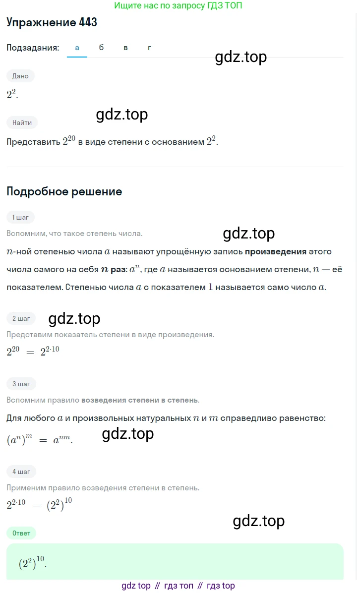 ГДЗ Алгебра, 7 класс Учебник, авторы: Макарычев Юрий Николаевич, Миндюк Нора Григорьевна, Нешков Константин Иванович, Суворова Светлана Борисовна, издательство Просвещение, Москва, 2019 - 2022, белого цвета, страница 106, номер 443, Решение 1