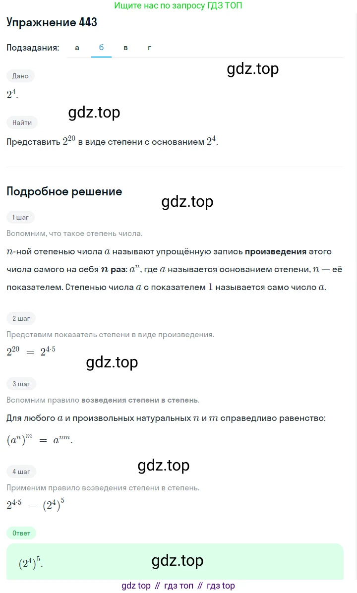 ГДЗ Алгебра, 7 класс Учебник, авторы: Макарычев Юрий Николаевич, Миндюк Нора Григорьевна, Нешков Константин Иванович, Суворова Светлана Борисовна, издательство Просвещение, Москва, 2019 - 2022, белого цвета, страница 106, номер 443, Решение 1 (продолжение 2)