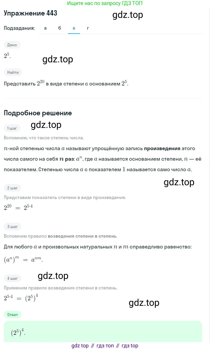 ГДЗ Алгебра, 7 класс Учебник, авторы: Макарычев Юрий Николаевич, Миндюк Нора Григорьевна, Нешков Константин Иванович, Суворова Светлана Борисовна, издательство Просвещение, Москва, 2019 - 2022, белого цвета, страница 106, номер 443, Решение 1 (продолжение 3)