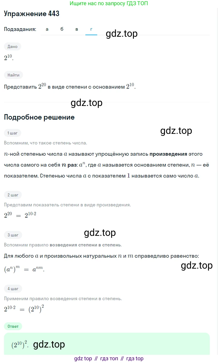 ГДЗ Алгебра, 7 класс Учебник, авторы: Макарычев Юрий Николаевич, Миндюк Нора Григорьевна, Нешков Константин Иванович, Суворова Светлана Борисовна, издательство Просвещение, Москва, 2019 - 2022, белого цвета, страница 106, номер 443, Решение 1 (продолжение 4)