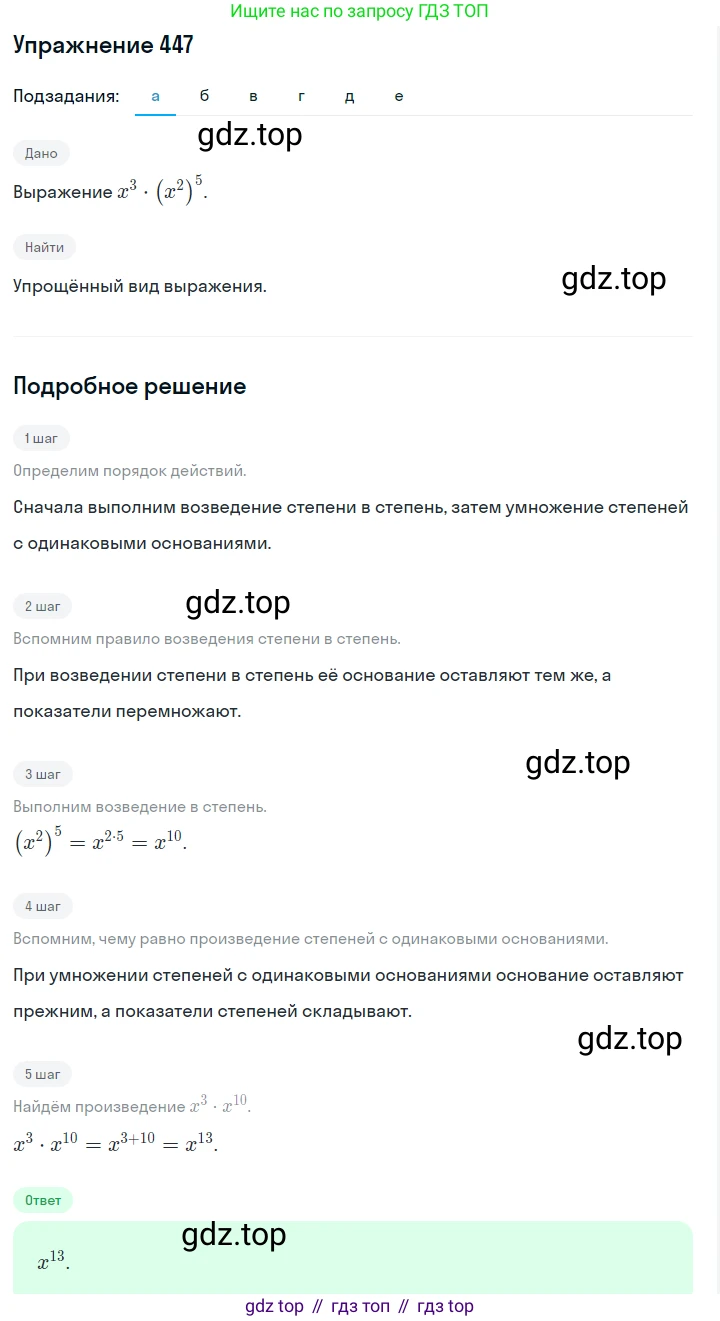 ГДЗ Алгебра, 7 класс Учебник, авторы: Макарычев Юрий Николаевич, Миндюк Нора Григорьевна, Нешков Константин Иванович, Суворова Светлана Борисовна, издательство Просвещение, Москва, 2019 - 2022, белого цвета, страница 107, номер 447, Решение 1
