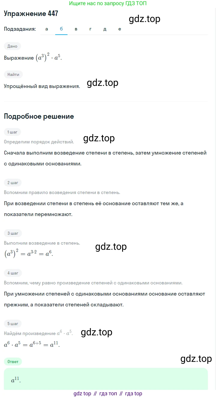 ГДЗ Алгебра, 7 класс Учебник, авторы: Макарычев Юрий Николаевич, Миндюк Нора Григорьевна, Нешков Константин Иванович, Суворова Светлана Борисовна, издательство Просвещение, Москва, 2019 - 2022, белого цвета, страница 107, номер 447, Решение 1 (продолжение 2)