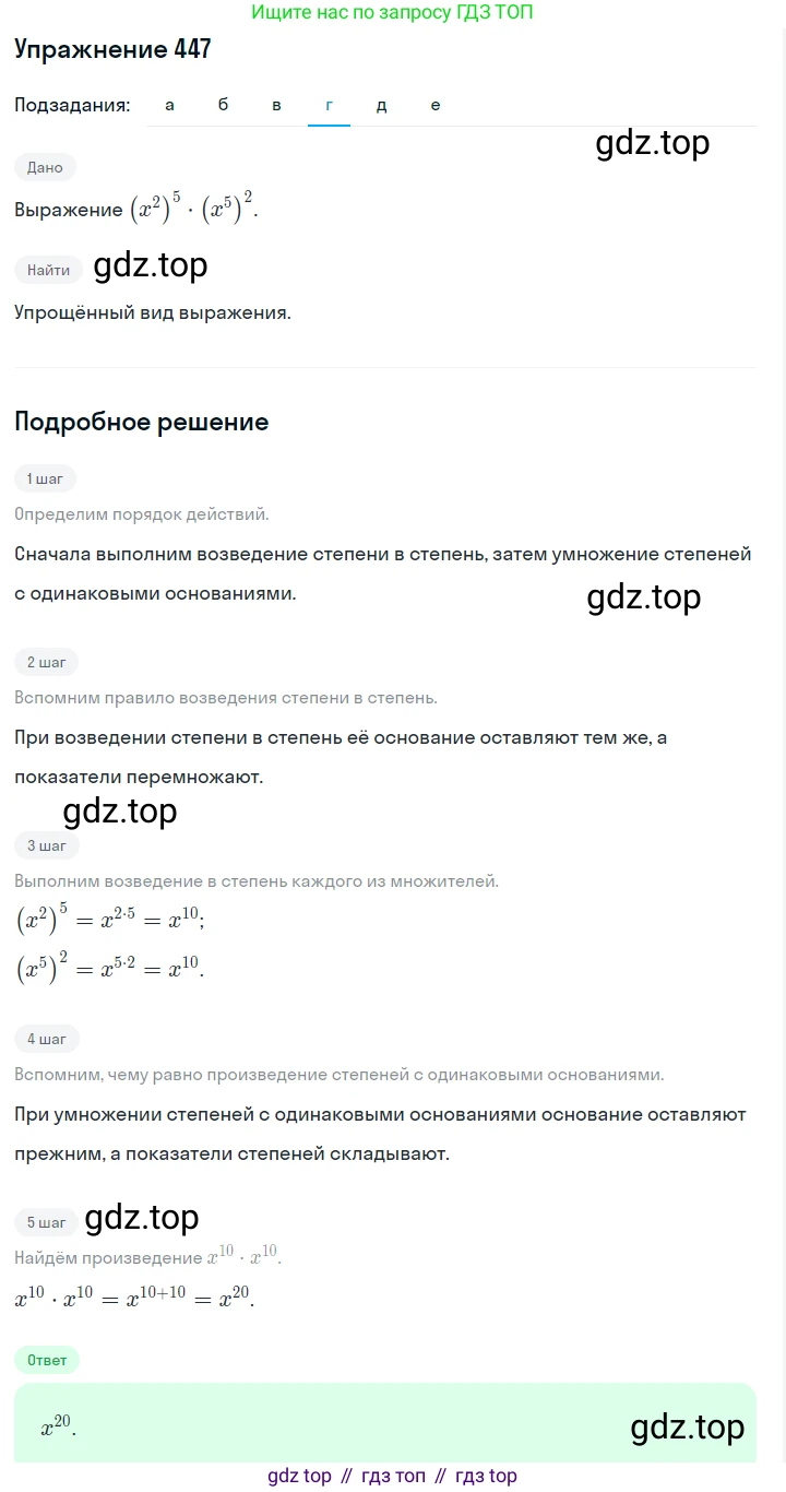 ГДЗ Алгебра, 7 класс Учебник, авторы: Макарычев Юрий Николаевич, Миндюк Нора Григорьевна, Нешков Константин Иванович, Суворова Светлана Борисовна, издательство Просвещение, Москва, 2019 - 2022, белого цвета, страница 107, номер 447, Решение 1 (продолжение 4)
