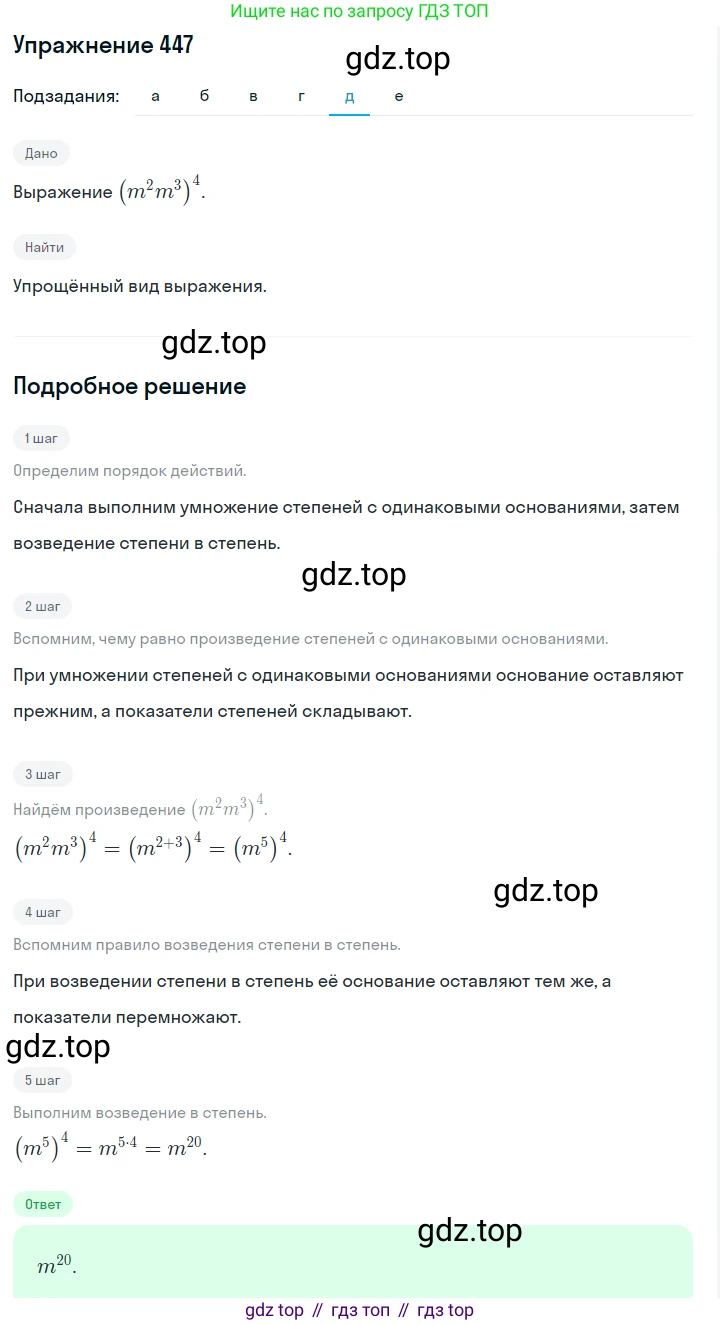 ГДЗ Алгебра, 7 класс Учебник, авторы: Макарычев Юрий Николаевич, Миндюк Нора Григорьевна, Нешков Константин Иванович, Суворова Светлана Борисовна, издательство Просвещение, Москва, 2019 - 2022, белого цвета, страница 107, номер 447, Решение 1 (продолжение 5)