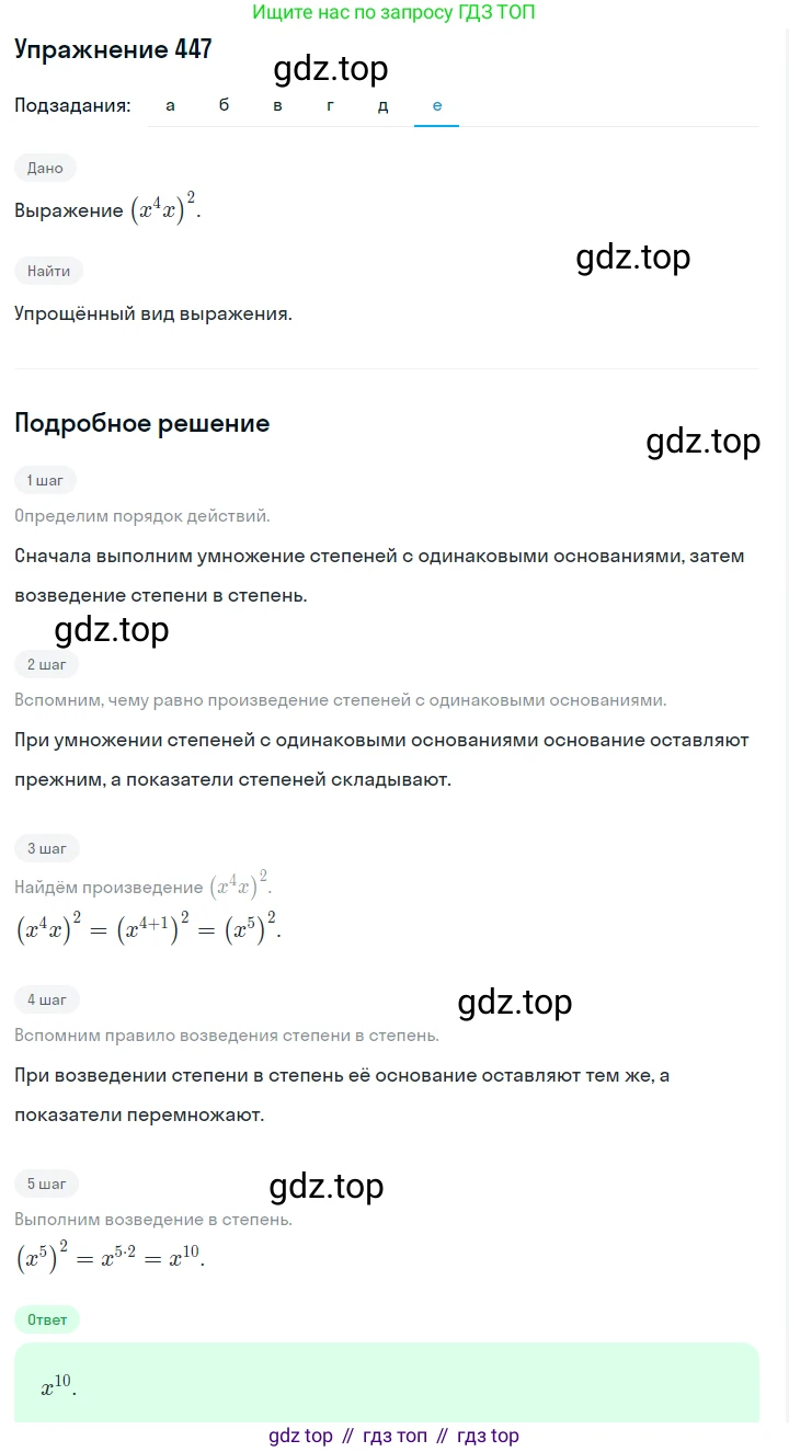 ГДЗ Алгебра, 7 класс Учебник, авторы: Макарычев Юрий Николаевич, Миндюк Нора Григорьевна, Нешков Константин Иванович, Суворова Светлана Борисовна, издательство Просвещение, Москва, 2019 - 2022, белого цвета, страница 107, номер 447, Решение 1 (продолжение 6)