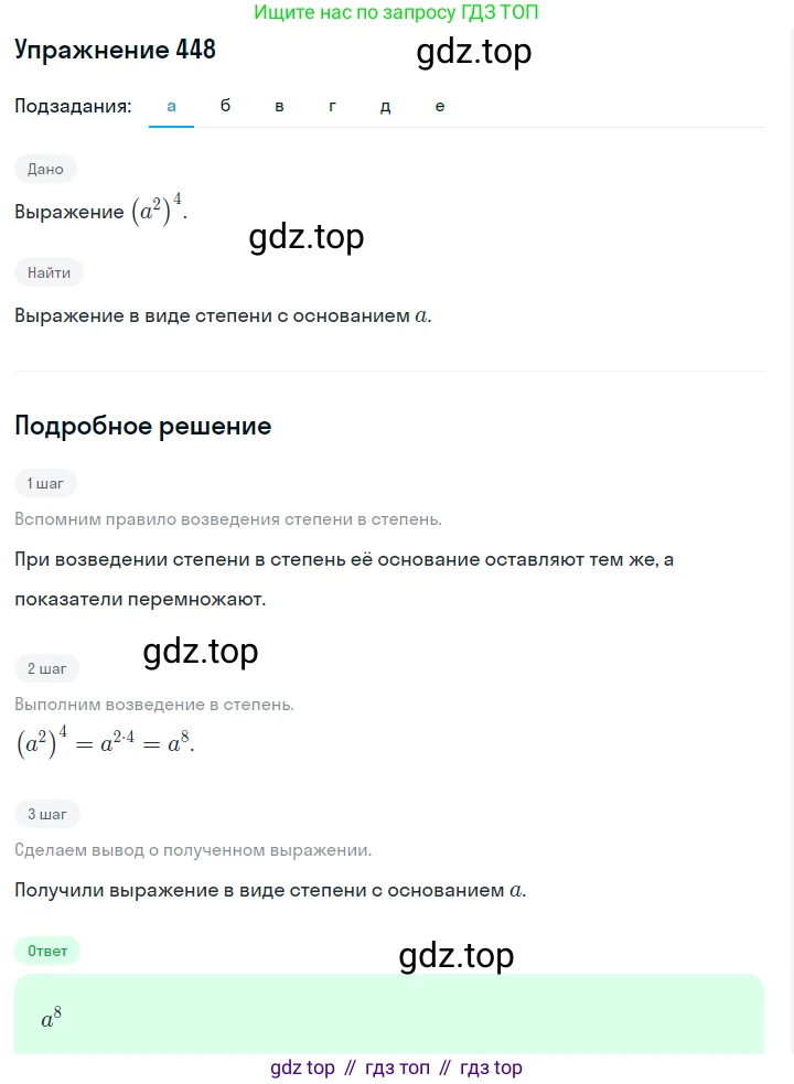 ГДЗ Алгебра, 7 класс Учебник, авторы: Макарычев Юрий Николаевич, Миндюк Нора Григорьевна, Нешков Константин Иванович, Суворова Светлана Борисовна, издательство Просвещение, Москва, 2019 - 2022, белого цвета, страница 107, номер 448, Решение 1
