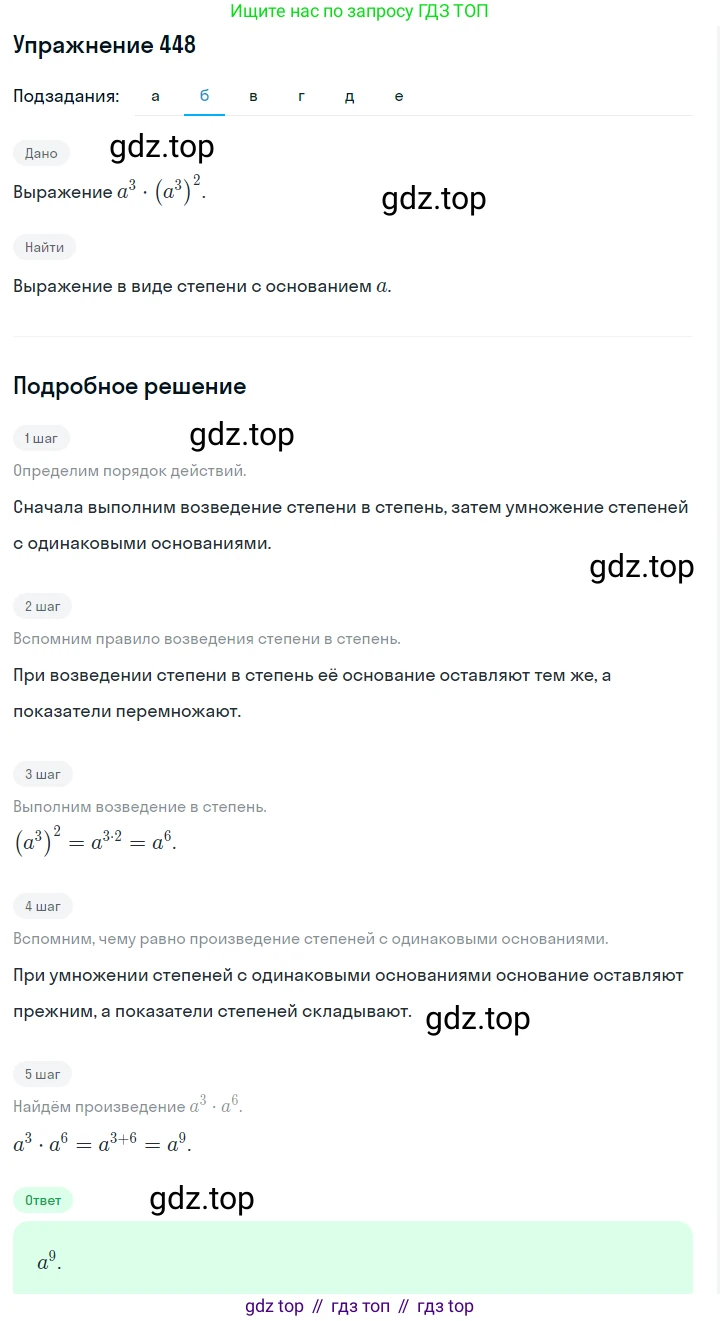 ГДЗ Алгебра, 7 класс Учебник, авторы: Макарычев Юрий Николаевич, Миндюк Нора Григорьевна, Нешков Константин Иванович, Суворова Светлана Борисовна, издательство Просвещение, Москва, 2019 - 2022, белого цвета, страница 107, номер 448, Решение 1 (продолжение 2)