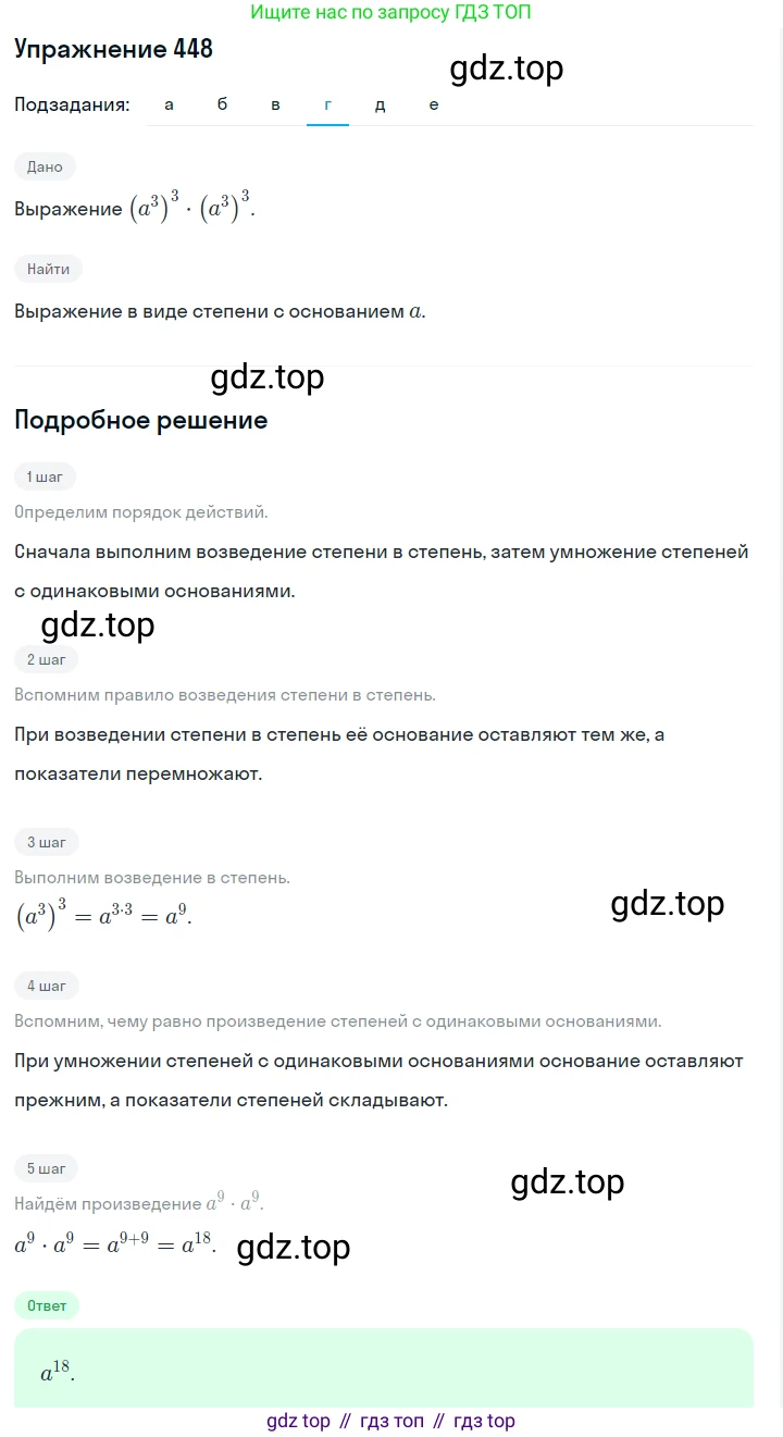 ГДЗ Алгебра, 7 класс Учебник, авторы: Макарычев Юрий Николаевич, Миндюк Нора Григорьевна, Нешков Константин Иванович, Суворова Светлана Борисовна, издательство Просвещение, Москва, 2019 - 2022, белого цвета, страница 107, номер 448, Решение 1 (продолжение 4)