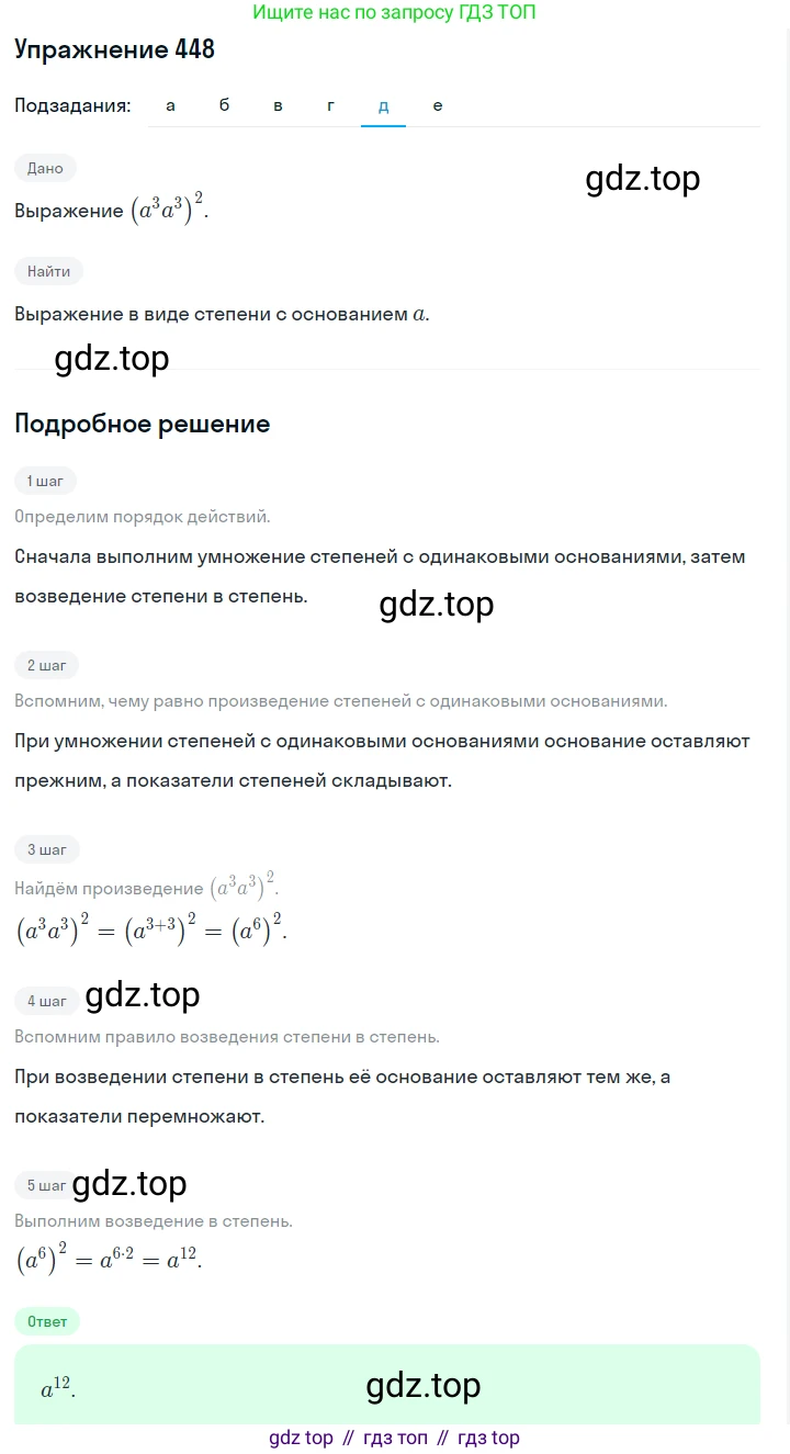 ГДЗ Алгебра, 7 класс Учебник, авторы: Макарычев Юрий Николаевич, Миндюк Нора Григорьевна, Нешков Константин Иванович, Суворова Светлана Борисовна, издательство Просвещение, Москва, 2019 - 2022, белого цвета, страница 107, номер 448, Решение 1 (продолжение 5)