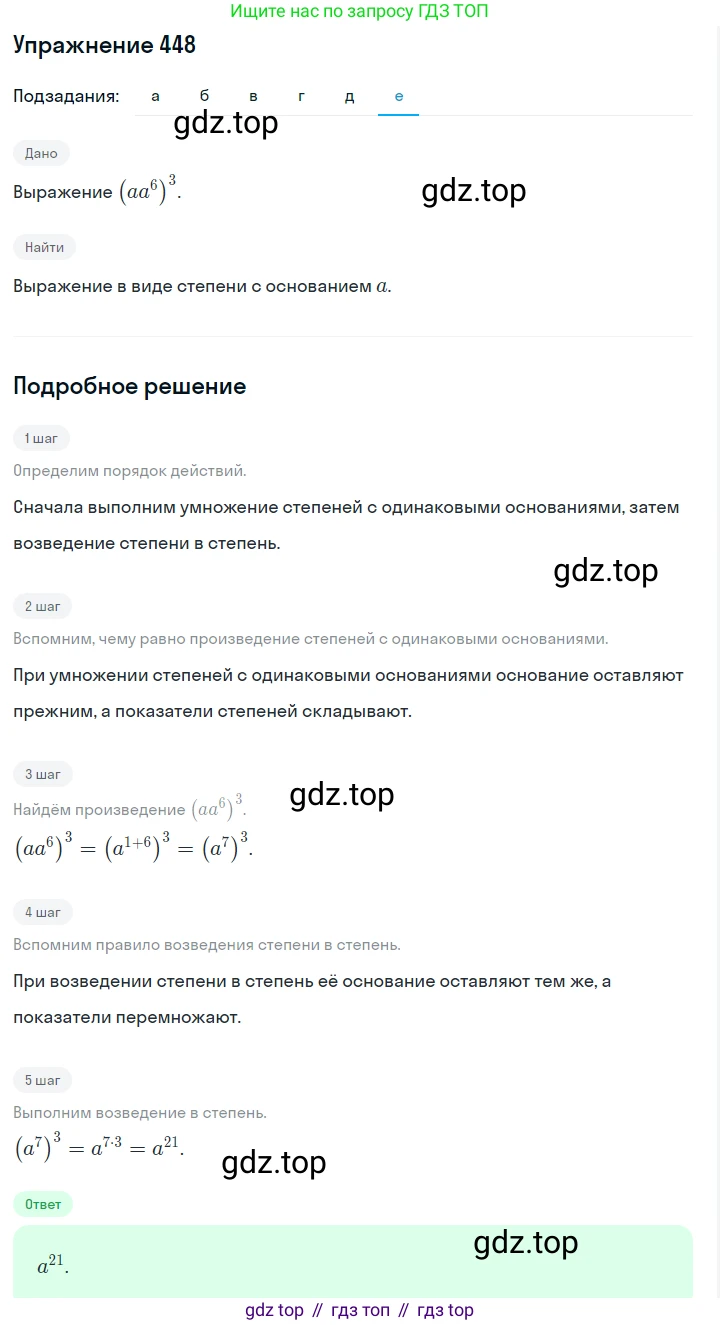 ГДЗ Алгебра, 7 класс Учебник, авторы: Макарычев Юрий Николаевич, Миндюк Нора Григорьевна, Нешков Константин Иванович, Суворова Светлана Борисовна, издательство Просвещение, Москва, 2019 - 2022, белого цвета, страница 107, номер 448, Решение 1 (продолжение 6)