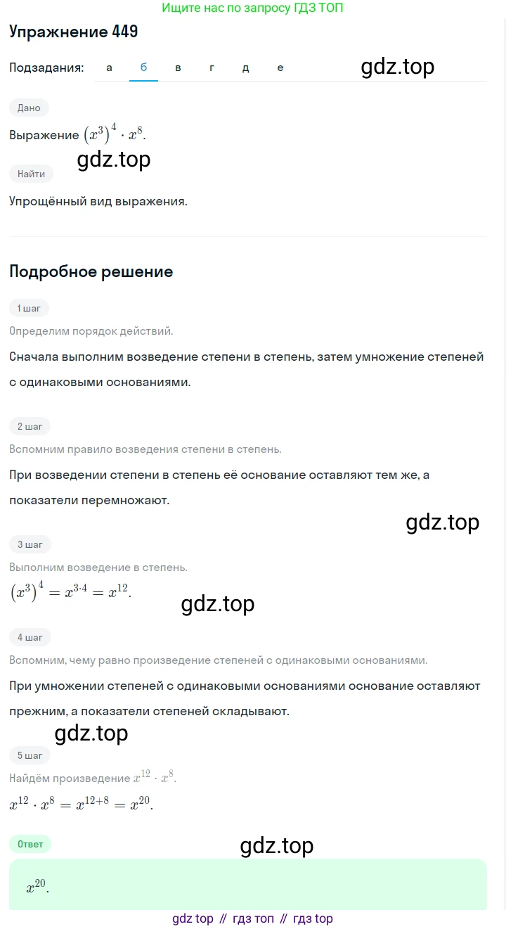 ГДЗ Алгебра, 7 класс Учебник, авторы: Макарычев Юрий Николаевич, Миндюк Нора Григорьевна, Нешков Константин Иванович, Суворова Светлана Борисовна, издательство Просвещение, Москва, 2019 - 2022, белого цвета, страница 107, номер 449, Решение 1 (продолжение 2)