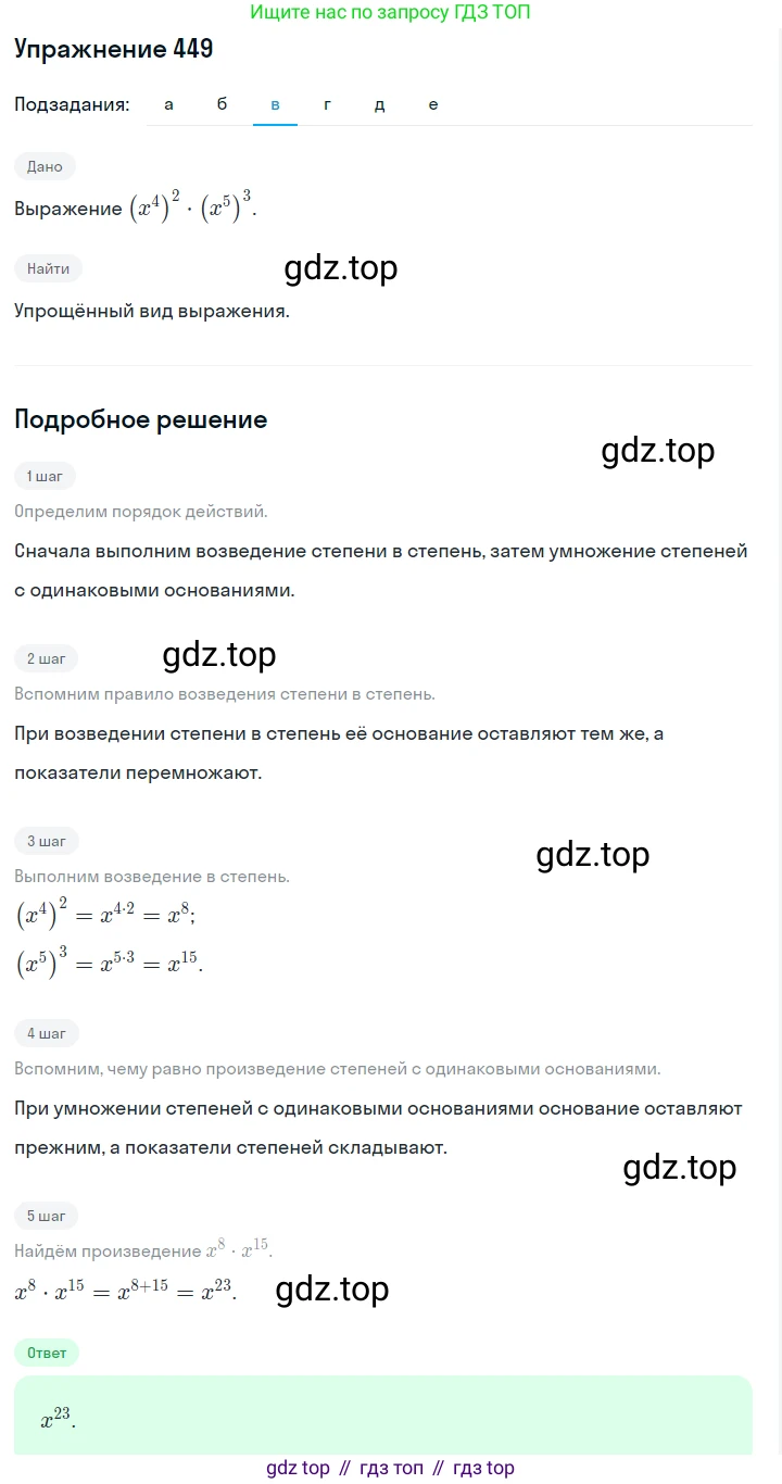 ГДЗ Алгебра, 7 класс Учебник, авторы: Макарычев Юрий Николаевич, Миндюк Нора Григорьевна, Нешков Константин Иванович, Суворова Светлана Борисовна, издательство Просвещение, Москва, 2019 - 2022, белого цвета, страница 107, номер 449, Решение 1 (продолжение 3)